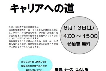 大阪府「国際的キャリアへの道」米国領事が講演…中・高・大学生対象 画像