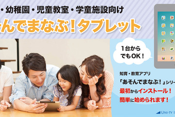 幼児向け「あそんでまなぶ！タブレット」販売・レンタル開始 画像