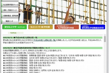 【中学受験2016】愛知県私立中高の入試日程、一般1/23より 画像