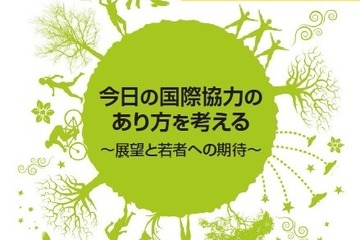 上智大で高校生・大学生対象「国際協力について考えるシンポ」5/22 画像
