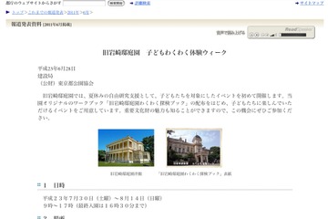 重要文化財・旧岩崎邸庭園で写生大会など「子どもわくわく体験ウィーク」 画像