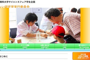 東京理科大、学生企画のサイエンスフェア6/6-7…科学実験など 画像