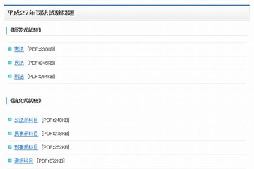 法務省、司法試験と予備試験の問題を公表 画像