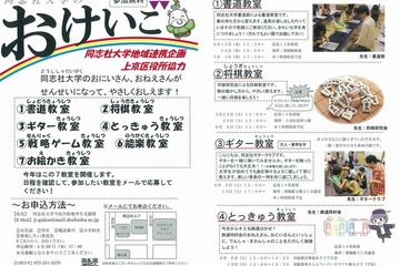 同志社大、小学生向け7教室開催…書道・将棋・能楽など 画像