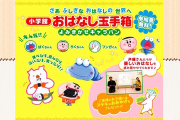 プロの声優による絵本「よみきかせキャラバン」、6/13よりスタート 画像