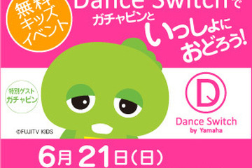 父の日に渋谷でガチャピンとハイタッチ、幼・小学生向け無料イベント 画像