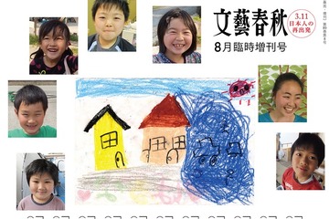 文藝春秋、東日本大震災の真実と感動を伝える2冊を刊行 画像