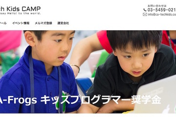 小学生プログラマーを育成する奨学金制度、沖縄でスタート 画像
