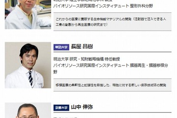 【夏休み】明大と京大iPS細胞研究所がシンポジウム…山中教授も登壇 画像