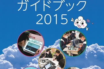 総務省、教委向け「クラウド導入ガイド」公表 画像