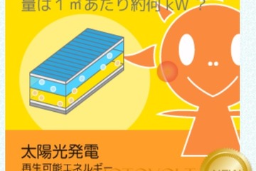 太陽光発電を分かりやすく紹介…日本テクノ小中学生向けサイト 画像