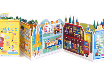 世界の仕事を見てまわる2メートルのジャバラ絵本 画像