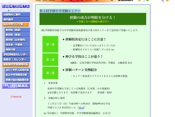 併願パターンが明暗を分ける…保護者向け「第3回学研中学受験セミナー」 画像