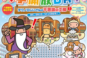 芝浦工大「第9回 大学開放DAY！」6/7…科学体験コーナーなど 画像