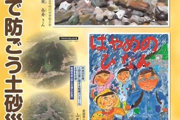【夏休み】東京都、土砂災害防止に関する絵画や作文募集9/15まで 画像