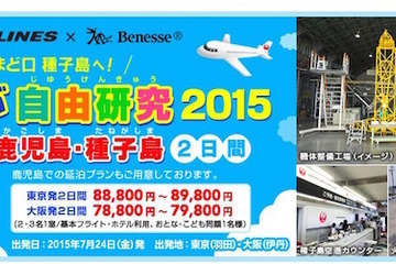 【夏休み】空と宇宙を学ぶ種子島ツアー「そらとぶ自由研究」7/24 画像