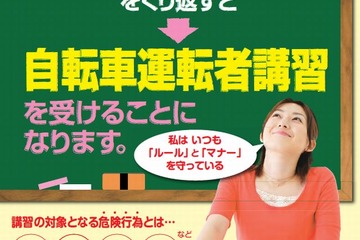 道交法改正、自転車の信号無視など6/1より罰則強化 画像