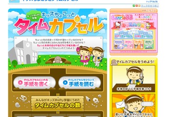 未来の自分や友だちに手紙を、「キッズちょこっとタイムカプセル」 画像