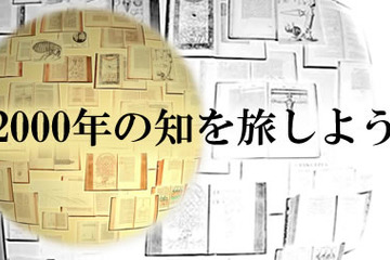 「OpenLearning, Japan」科学の歴史に関する無料講座 画像