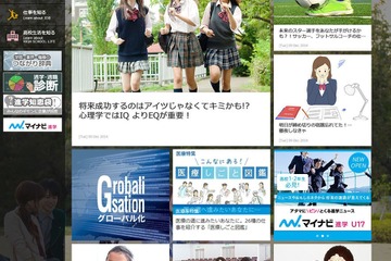 高校生向けニュースサイト「マイナビ進学U17」オープン 画像