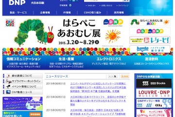 DNPとマイクロソフト、紙の教材をデジタル化する実証実験を開始 画像