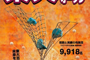 【大学受験2016】Z会・河合塾…東大・京大即応模試、申込受付開始 画像