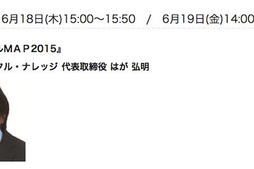 多様な教育ICTを紹介「学習スタイルMAP2015」6/18-19開催 画像