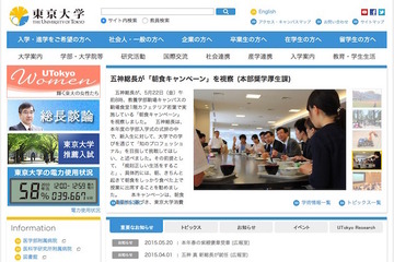 【夏休み】東京大学、高校生のためのオープンキャンパス8/5-6開催 画像