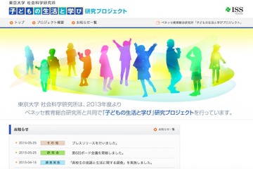 東大とベネッセ、小1-高3親子の「子どもの生活と学び」追跡調査を実施 画像