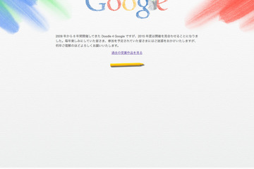 Googleロゴデザインコンテスト「Doodle 4 Google」、今年は開催せず 画像