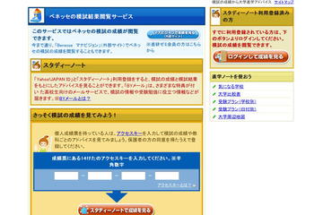Yahoo!学習に進研模試の判定結果がわかる新サービス 画像