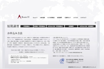 RouteH、全米トップ大合格者による学習相談会7/9〜 画像