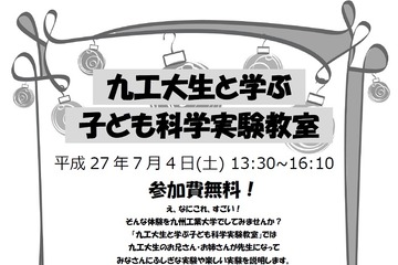 九工大生と学ぶ、子ども科学実験教室7/4 画像