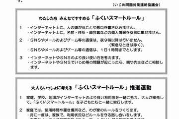 ネット利用の統一ルール策定、福井県教委…「夜9時以降使わない」 画像