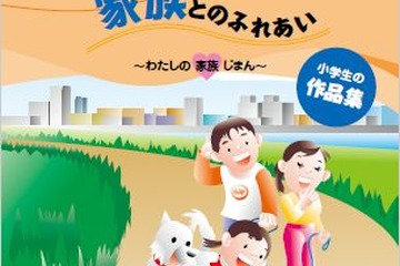 東京都、小学生を対象に絵を募集…テーマは「家族とのふれあい」 画像