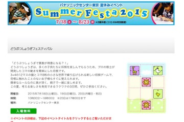 【夏休み】パナソニックセンター、どうぶつしょうぎ大会やリスーピア大学を開催 画像