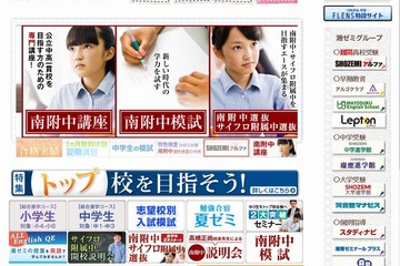 【高校受験2016】横須賀高「特色検査」導入など湘ゼミが変更点まとめ 画像