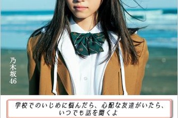 いつでも「78310（なやみ言おう）」…SOSダイヤルのポスター配布 画像