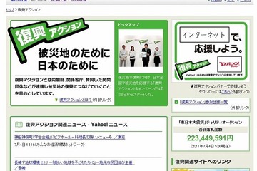 ヤフー「復興アクション」特設ページで適切な消費行動や節電対策を呼びかけ 画像