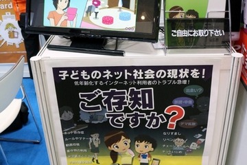 【EDIX2015】ネットでのいじめや炎上から子どもを守る教育＆防犯ソリューション 画像