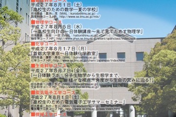 【夏休み】首都大、高校生向けオープンクラス…理工学系6コース 画像