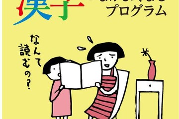 子どもに聞かれても困らない…漢字を学び直せる1年間プログラム 画像