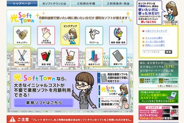 NTT東、光ソフトタウンに小・中学生向け学習ソフトを追加 画像