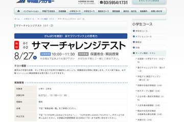 小学1・2年生対象の「サマーチャレンジテスト」8/27 画像