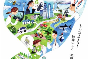 国立環境研究所、「夏の大公開〜しらべてみよう！ 地球のこと環境のこと」7/23 画像