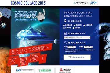 【夏休み】JAXA、小3～6生親子対象の実験イベント全国5都市で開催 画像