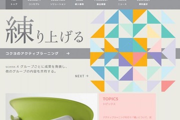 コクヨ、教育施設向けWebサイト刷新…豊富な事例を紹介 画像