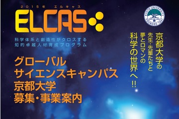 京大、高1・2対象科学講座…世界の最先端実験を体験 画像