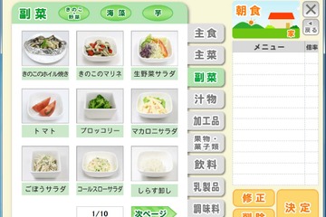 学校給食を食育活動の教材として利用できる「食育ソリューション」 画像