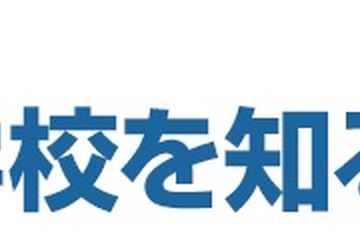 日能研、小学生保護者対象「寮のある学校を知る会」愛知7/19 画像